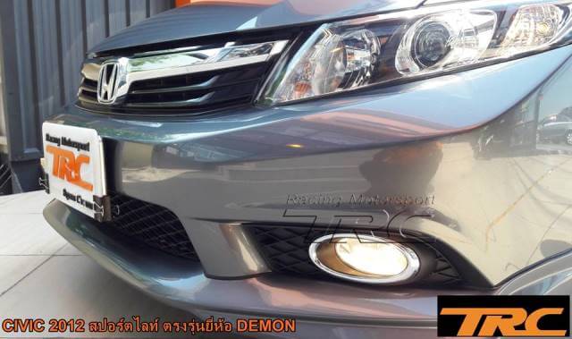 สปอร์ตไลท์ CIVIC 2012 ตรงรุ่นยี่ห้อ DEMON EYE